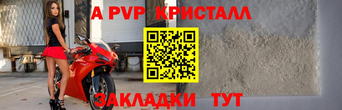 Таганрог  Alpha-PVP Соль  А ПВП кристаллы  Вход с VPN  Альфа ПВП Соль 
