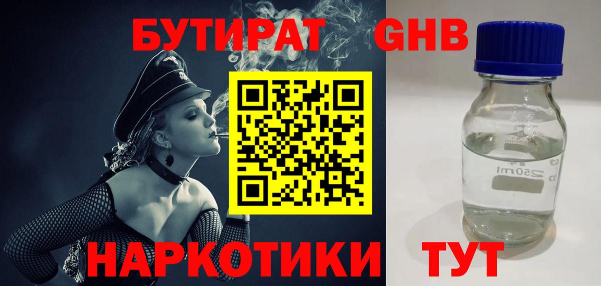 Таганрог  Бутират BDO  Вход с VPN 