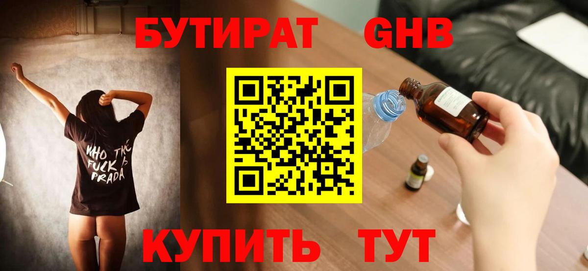 Бутират BDO 33% Таганрог