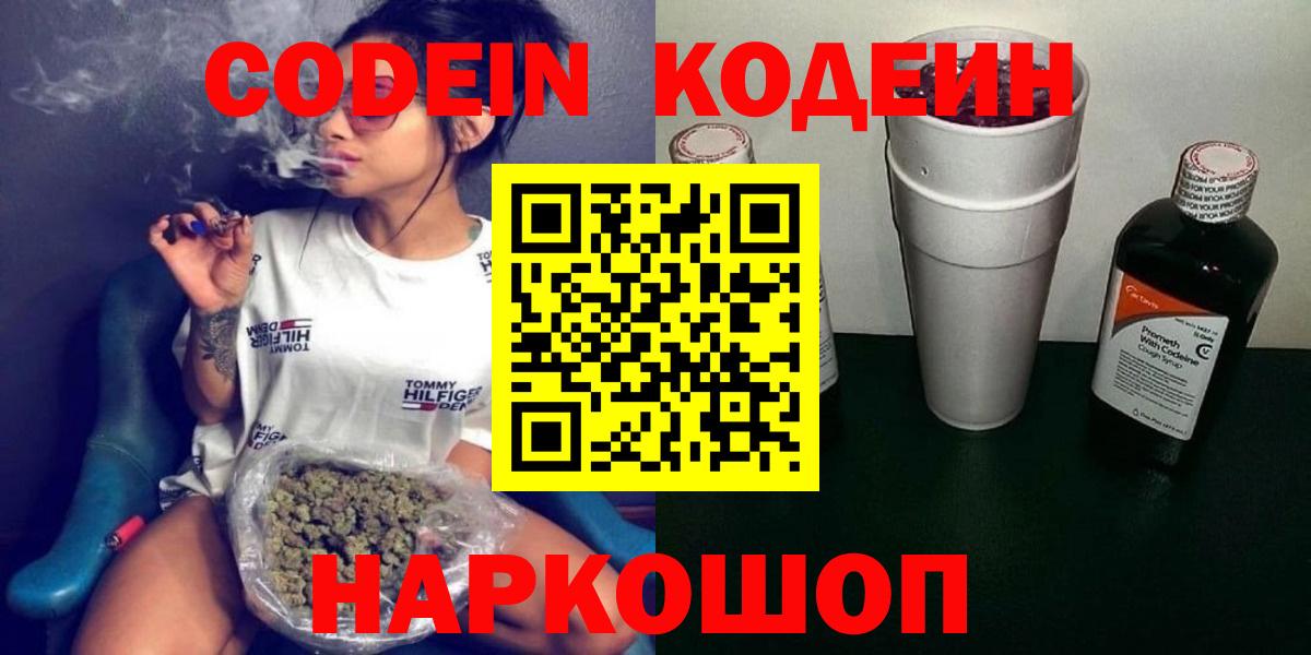 Таганрог  Кодеиновый сироп Lean Purple Drank  Вход с VPN 