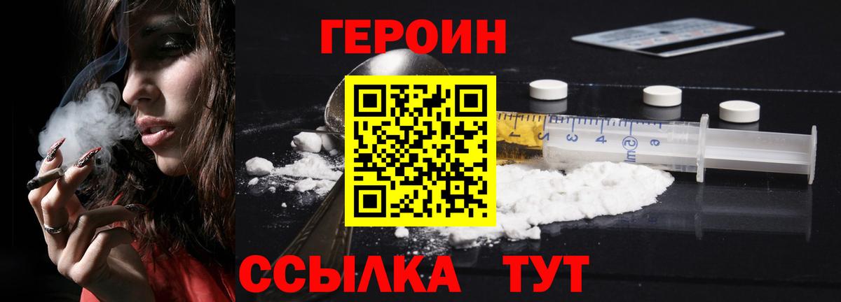 Героин гречка Таганрог
