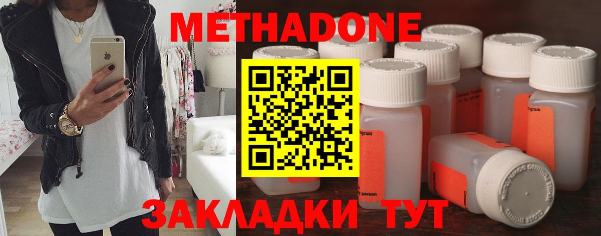 МЕТАДОН мёд  Вход с VPN      Таганрог 