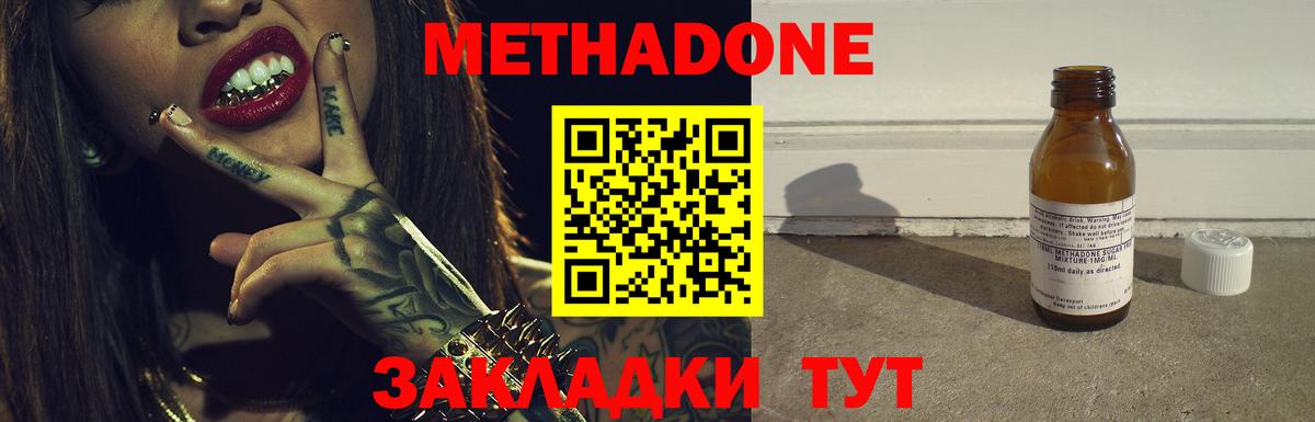 Метадон methadone Таганрог