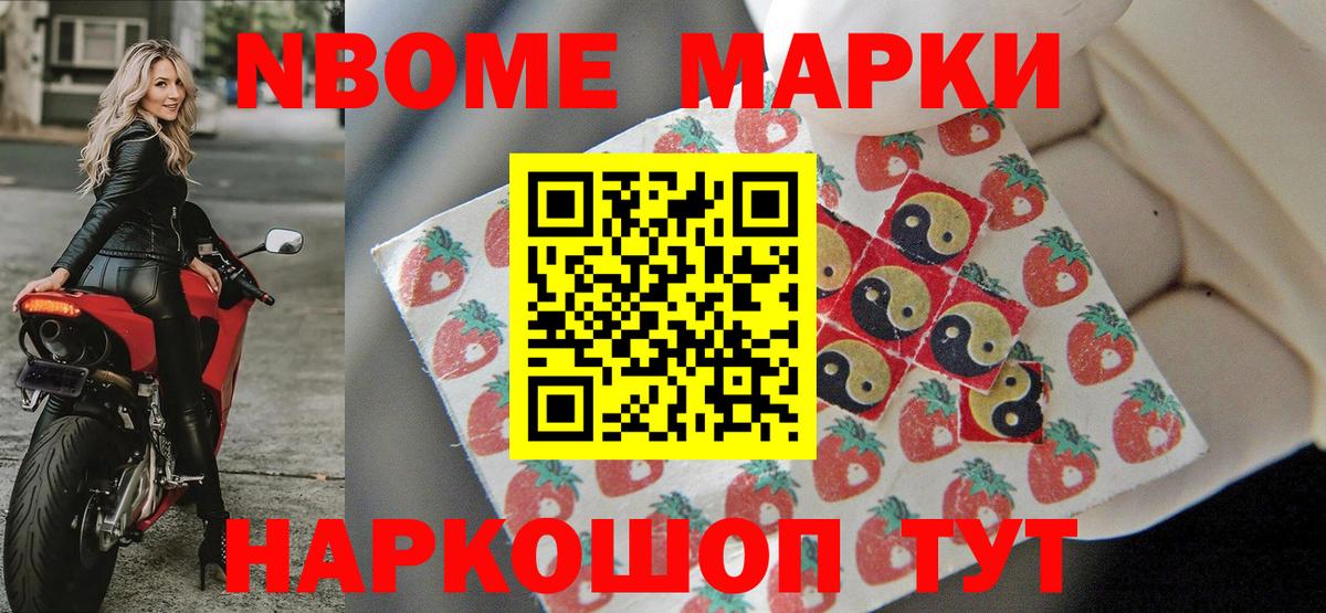 Марки 25I-NBOMe 1,5мг  Марки 25I-NBOMe 1,5мг  Вход с VPN  Таганрог 
