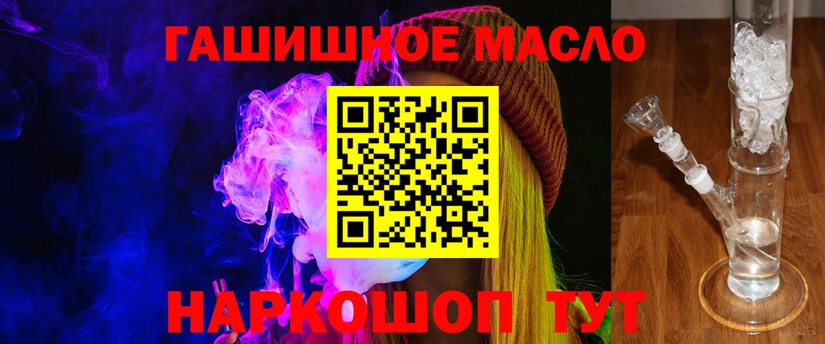 ТГК гашишное масло Таганрог